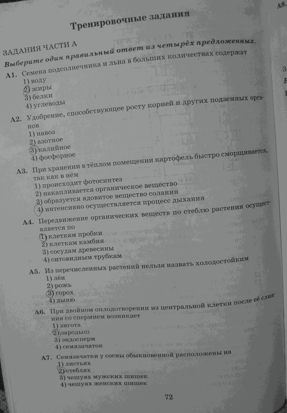 Рабочая тетрадь. Бактерии, грибы, растения, 6 класс, Пасечник, Снисаренко, 2013 - 2016, задача: стр.72