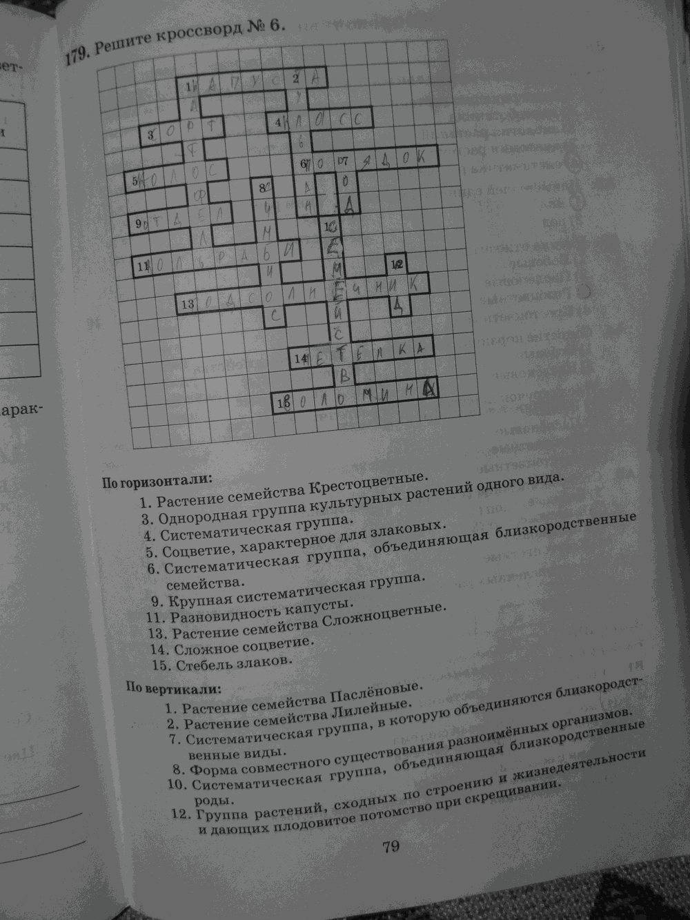Рабочая тетрадь. Бактерии, грибы, растения, 6 класс, Пасечник, Снисаренко, 2013 - 2016, задача: стр.79