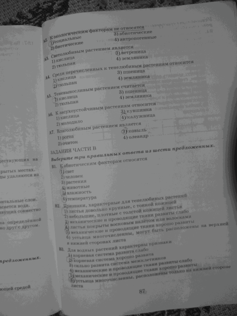 Рабочая тетрадь. Бактерии, грибы, растения, 6 класс, Пасечник, Снисаренко, 2013 - 2016, задача: стр.87