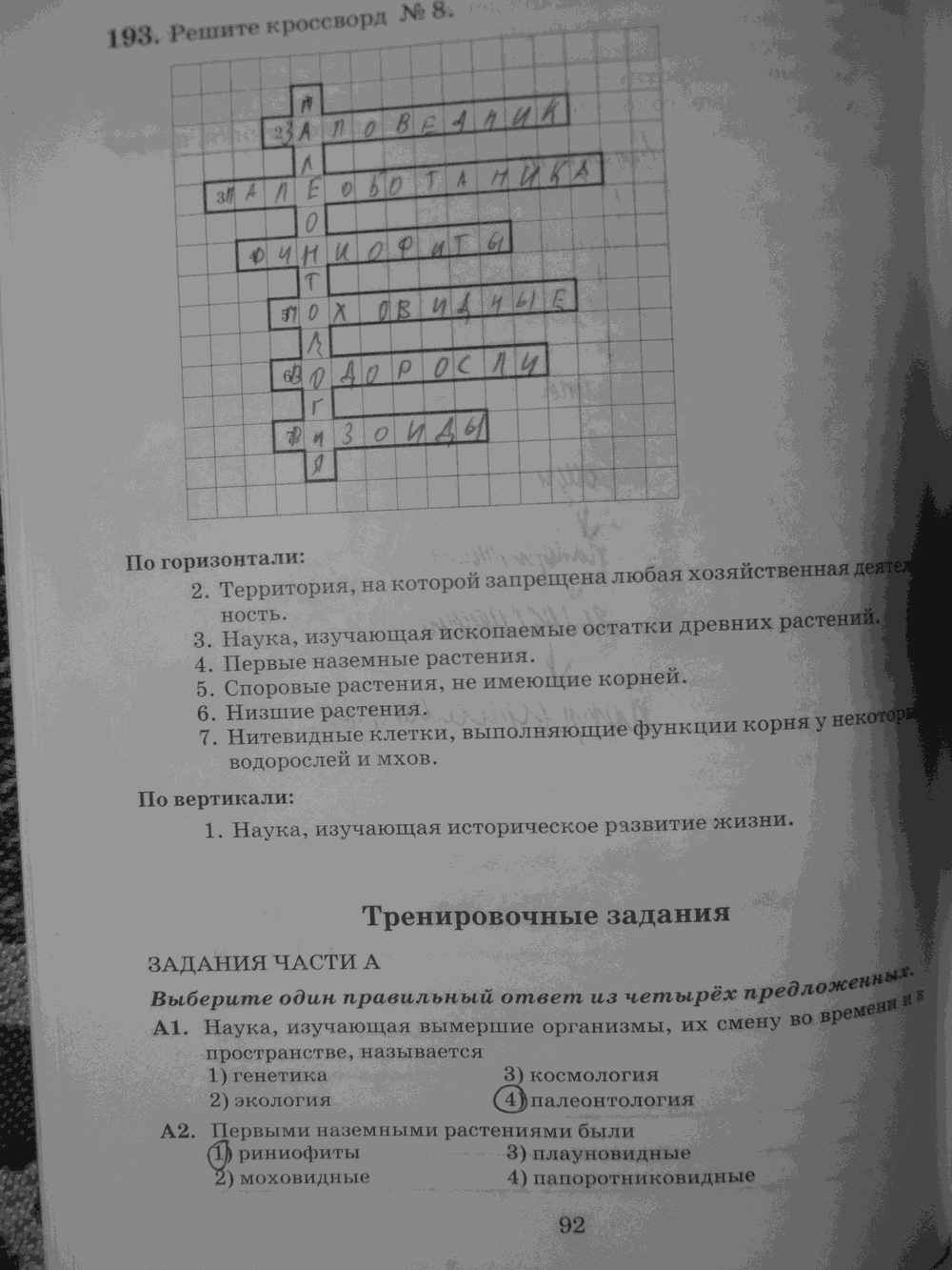 Рабочая тетрадь. Бактерии, грибы, растения, 6 класс, Пасечник, Снисаренко, 2013 - 2016, задача: стр.92