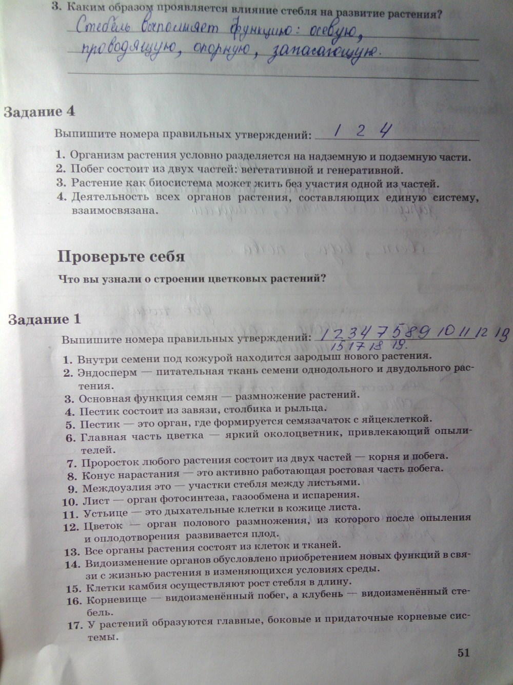 Рабочая тетрадь. Часть 1, 6 класс, Пономарева И.Н., Корнилова О.А., Кучменко В.С., 2011 - 2013, задание: стр.51