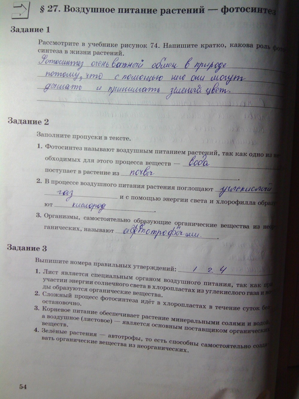 Рабочая тетрадь. Часть 1, 6 класс, Пономарева И.Н., Корнилова О.А., Кучменко В.С., 2011 - 2013, задание: стр.54