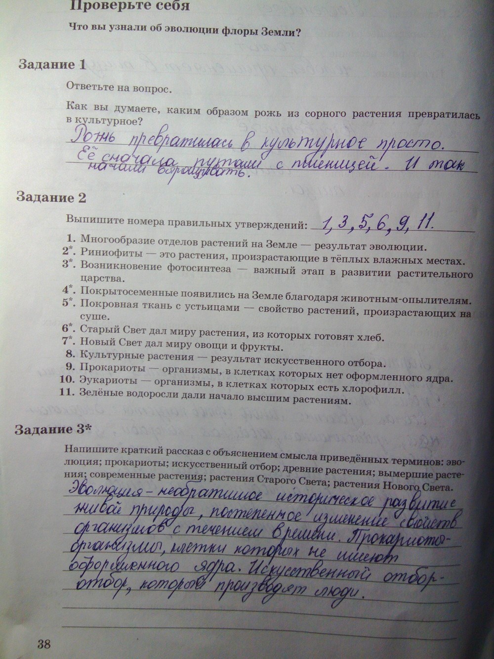 Рабочая тетрадь. Часть 2, 6 класс, Пономарева И.Н., Корнилова О.А., Кучменко В.С., 2011 - 2013, задание: стр.38