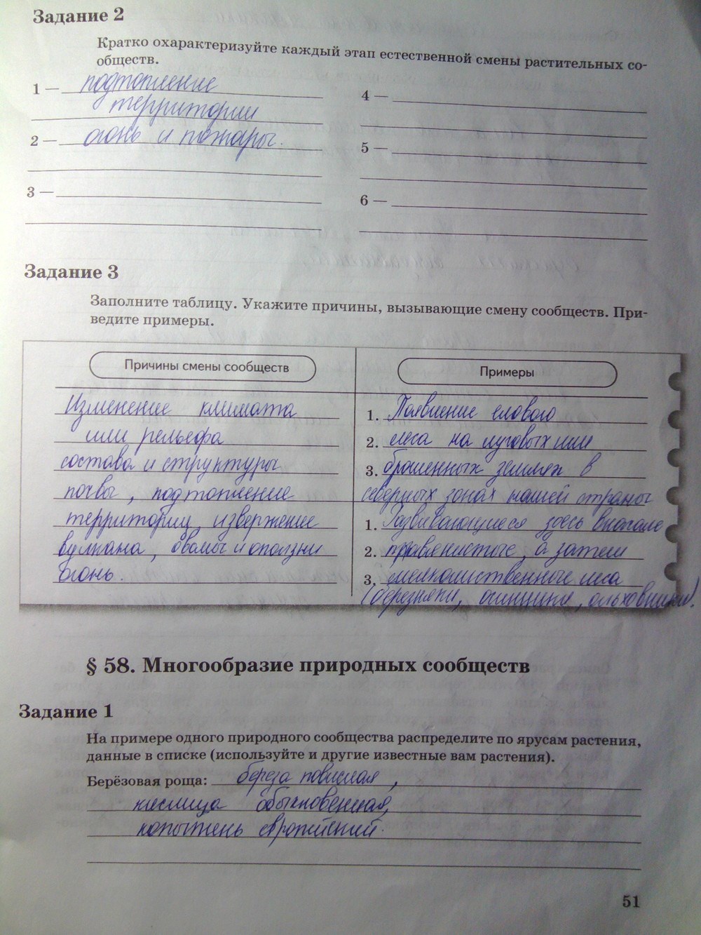 Рабочая тетрадь. Часть 2, 6 класс, Пономарева И.Н., Корнилова О.А., Кучменко В.С., 2011 - 2013, задание: стр.51