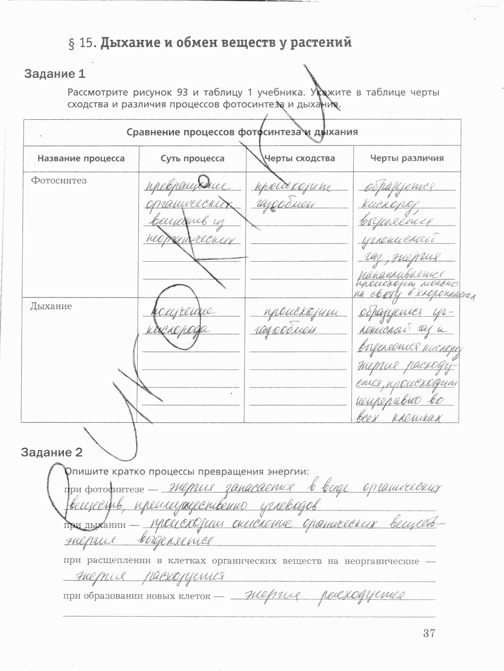 Рабочая тетрадь №1, 6 класс, Пономарева И.Н., Корнилова О.А., Кучменко В.С., 2015, задание: стр. 37
