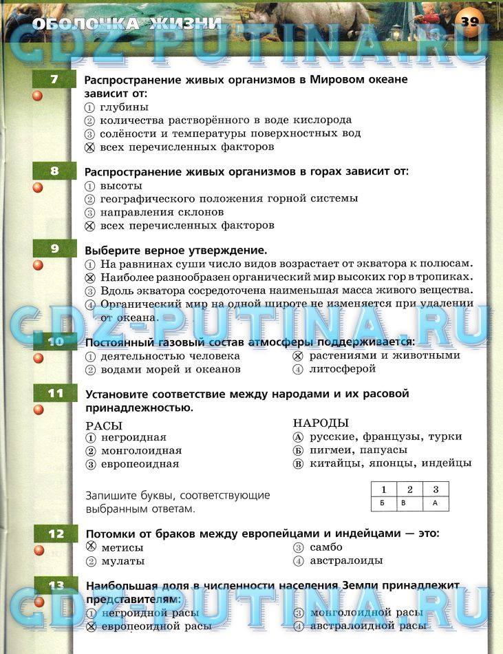 Проверочная работа по географии 6 класс биосфера. Тетрадь тренажёр 6 класс география Лобжанидзе. География 6 класс тетрадь тренажёр лобжанидзк. Тетрадь тренажер 5 класс география Лобжанидзе. Тетрадь-тренажёр по географии 5-6 класс Лобжанидзе.