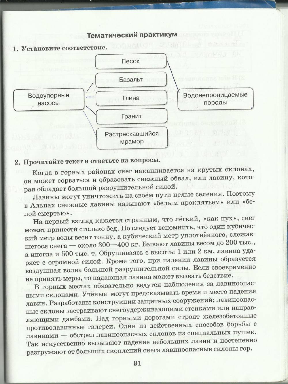 Рабочая тетрадь, 6 класс, Домогацких Е.Е., Домогацких Е.М., 2016, задание: стр. 91