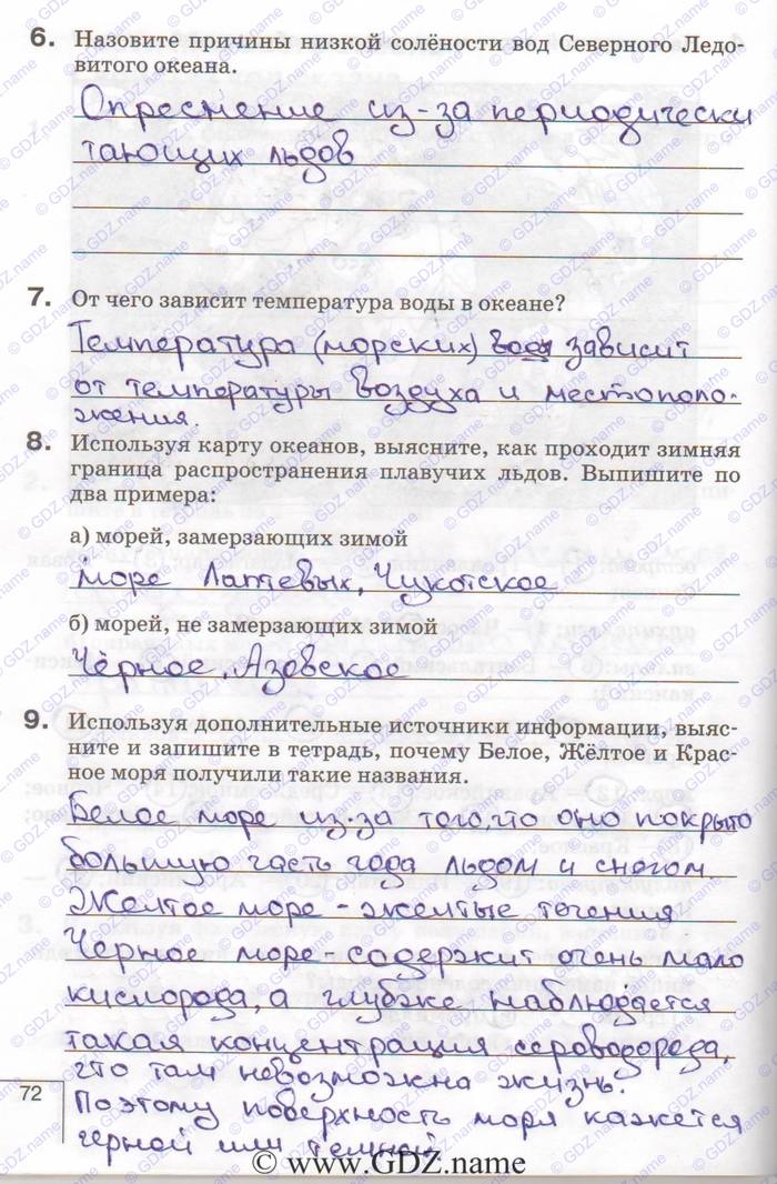 Рабочая тетрадь, 6 класс, Карташева, Курчина, 2016, задача: 72
