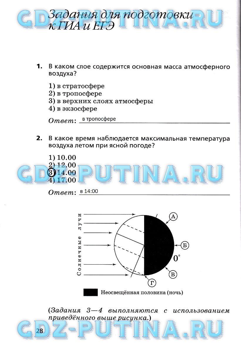 Рабочая тетрадь, 6 класс, Дронов В.П., Савельева Л.Е., 2016, задание: 28