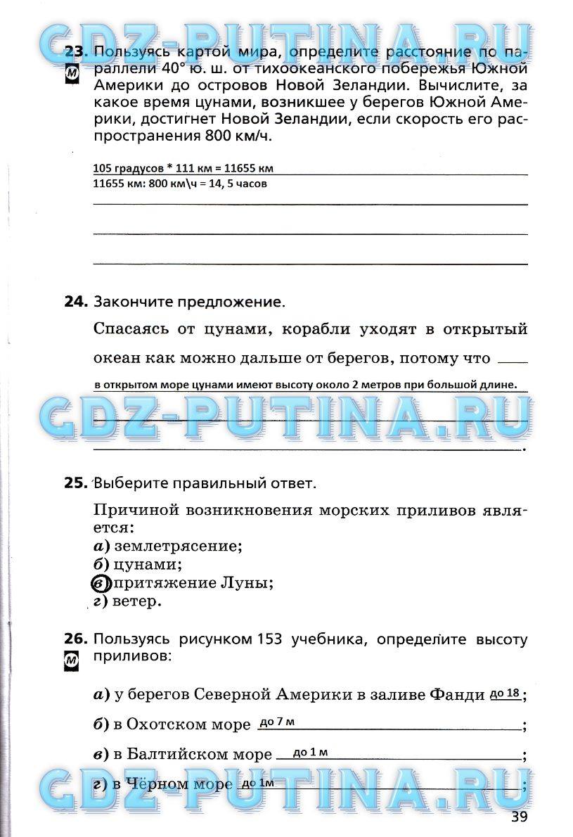 Рабочая тетрадь, 6 класс, Дронов В.П., Савельева Л.Е., 2016, задание: 39