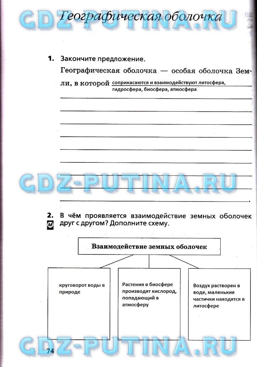 Рабочая тетрадь, 6 класс, Дронов В.П., Савельева Л.Е., 2016, задание: 74