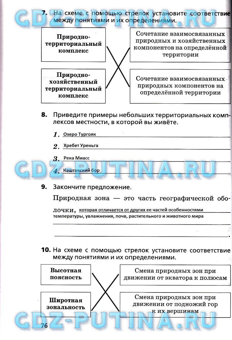 Рабочая тетрадь, 6 класс, Дронов В.П., Савельева Л.Е., 2016, задание: 76
