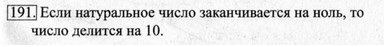 Рабочая тетрадь, 6 класс, Босова, 2015, §17. «Типы алгоритмов» (задания 185 - 207). Задание 191