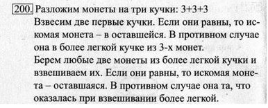 Рабочая тетрадь, 6 класс, Босова, 2015, §17. «Типы алгоритмов» (задания 185 - 207). Задание 200