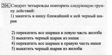 Рабочая тетрадь, 6 класс, Босова, 2015, §17. «Типы алгоритмов» (задания 185 - 207). Задание 204