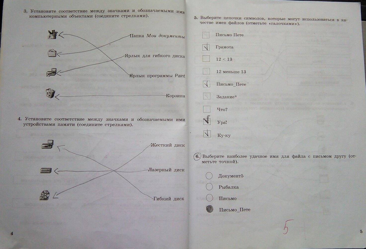 Рабочая тетрадь, 6 класс, Босова Л., 2013, задание: стр. 4-5
