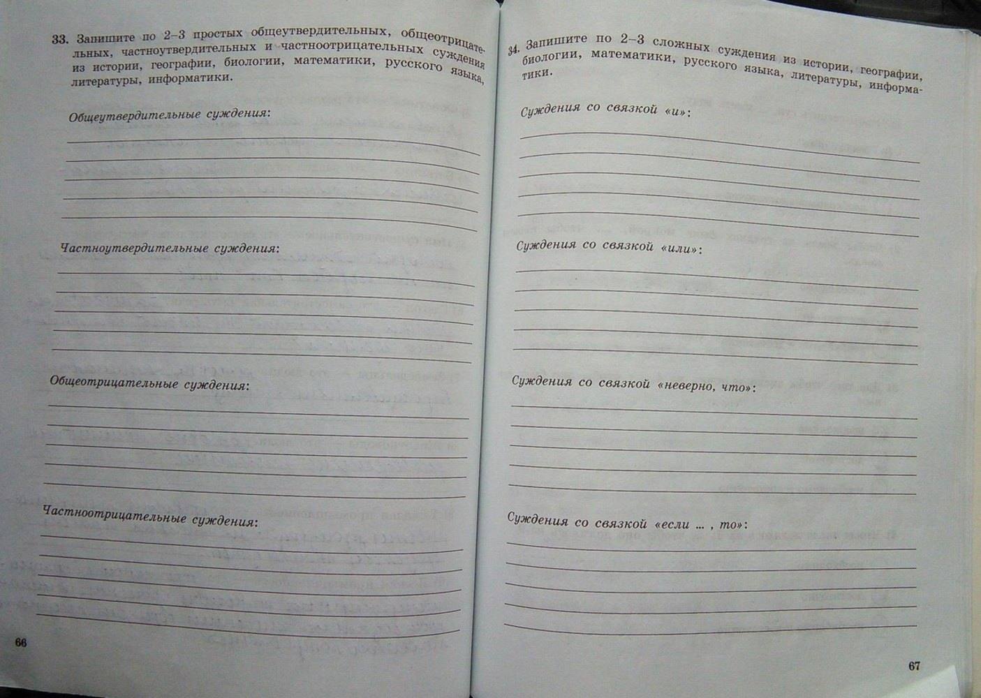 Рабочая тетрадь, 6 класс, Босова Л., 2013, задание: стр. 66-67
