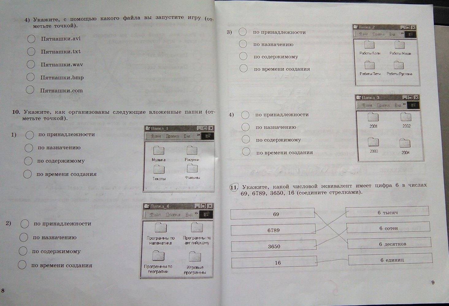 Рабочая тетрадь, 6 класс, Босова Л., 2013, задание: стр. 8-9