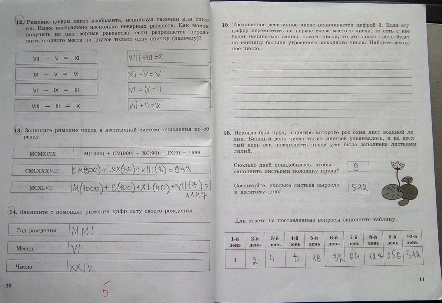 Рабочая тетрадь, 6 класс, Босова Л., 2013, задание: стр. 10-11