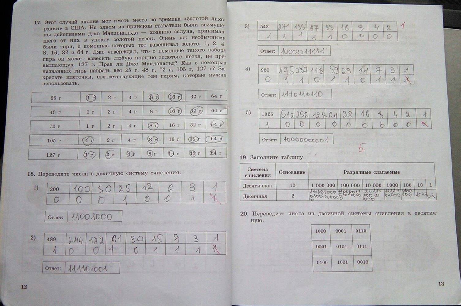Рабочая тетрадь, 6 класс, Босова Л., 2013, задание: стр. 12-13