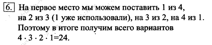 Учебник, 6 класс, Босова, 2015, § 13. Схемы Задача: 6