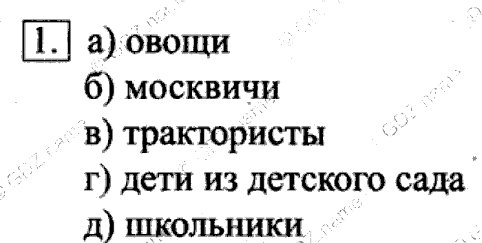 Учебник, 6 класс, Босова, 2015, § 1. Объекты окружающего мира Задача: 1
