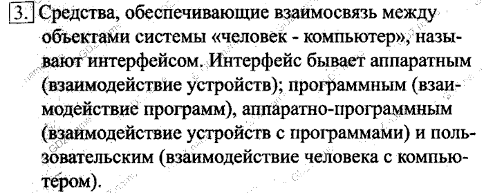 Учебник, 6 класс, Босова, 2015, § 6. Персональный компьютер как система Задача: 3