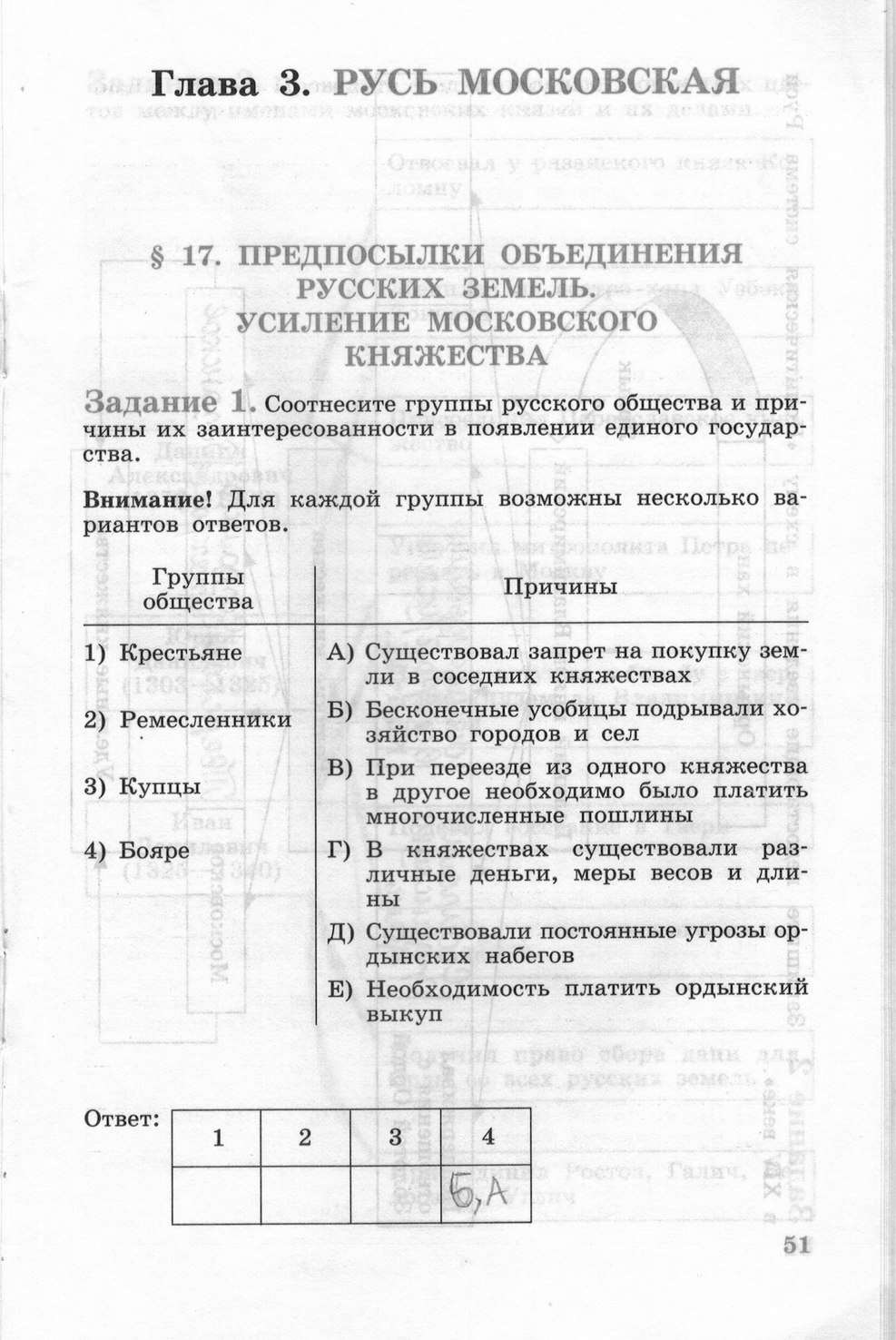 Рабочая тетрадь, 6 класс, Данилов, Косулина, 2011, задание: стр. 51