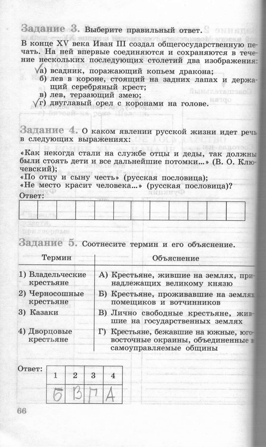 Рабочая тетрадь, 6 класс, Данилов, Косулина, 2011, задание: стр. 66