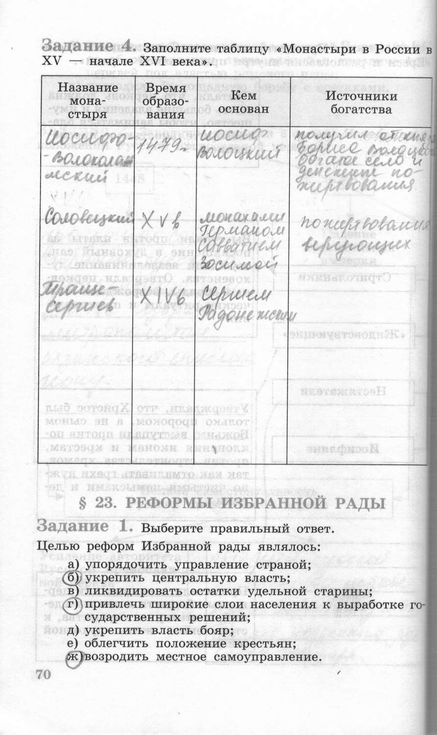 страница учебника по истории. рабочая тетрадь по истории средних веков 6 класс крючкова. гдз по истории 6 класс. решебник по истории 6 учебник. рабочая тетрадь всеобщая история 6 класс крючкова рабочая тетрадь.