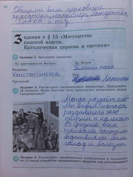 Рабочая тетрадь, 6 класс, Крючкова, 2012, задание: стр. 50