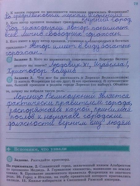 Рабочая тетрадь, 6 класс, Крючкова, 2012, задание: стр. 79