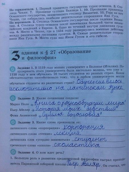 Рабочая тетрадь, 6 класс, Крючкова, 2012, задание: стр. 86