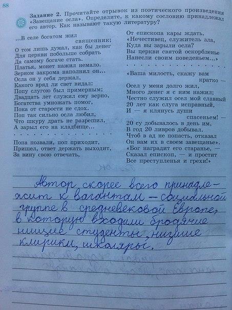 Рабочая тетрадь, 6 класс, Крючкова, 2012, задание: стр. 88