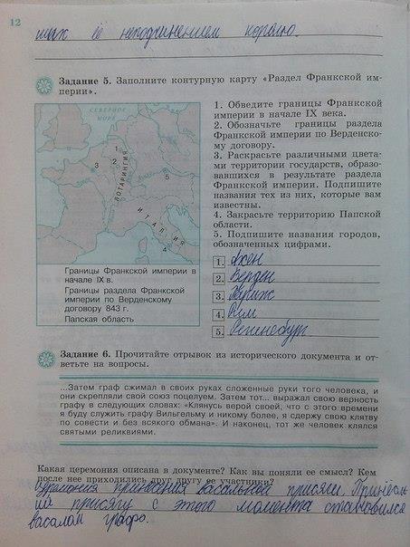 Рабочая тетрадь, 6 класс, Крючкова, 2012, задание: стр. 12