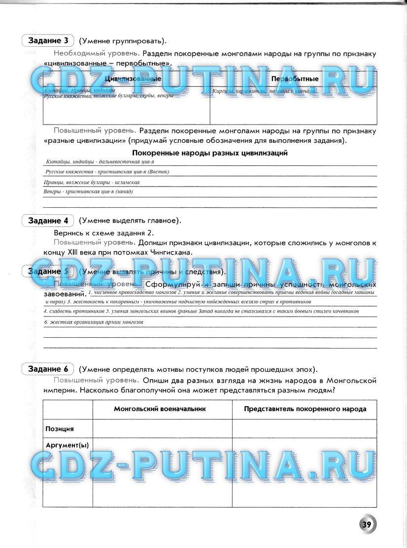 Рабочая тетрадь, 6 класс, Данилов Д. Д., Давыдова С. М., 2016, задание: 39