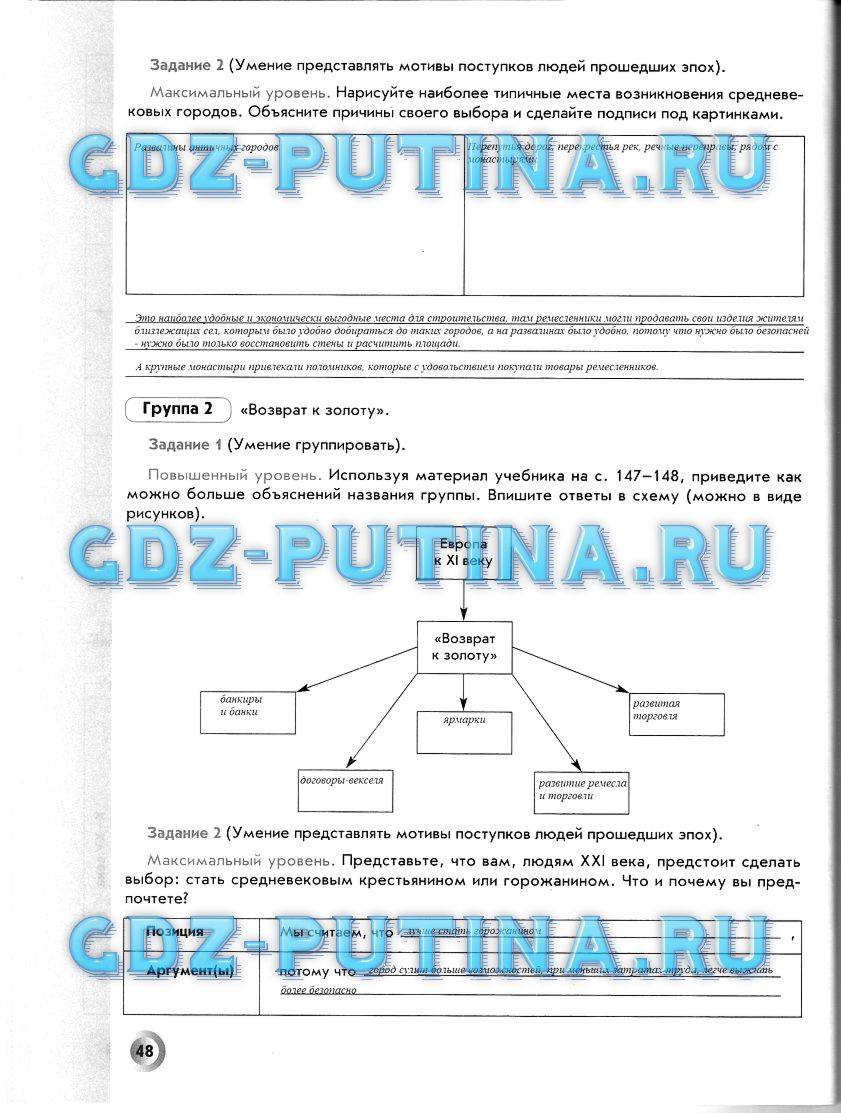 Рабочая тетрадь, 6 класс, Данилов Д. Д., Давыдова С. М., 2016, задание: 48