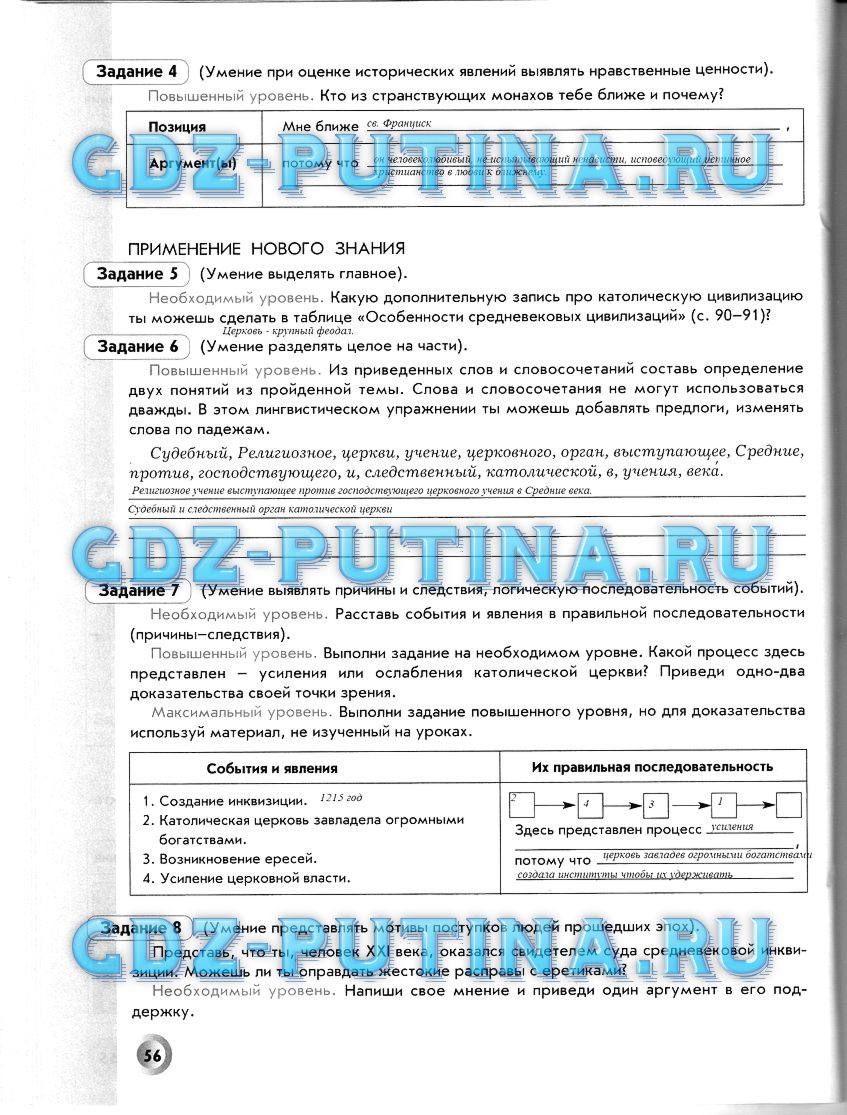 Рабочая тетрадь, 6 класс, Данилов Д. Д., Давыдова С. М., 2016, задание: 56