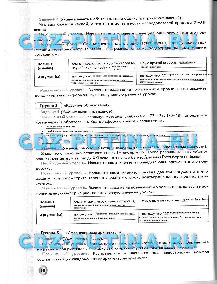Рабочая тетрадь, 6 класс, Данилов Д. Д., Давыдова С. М., 2016, задание: 58