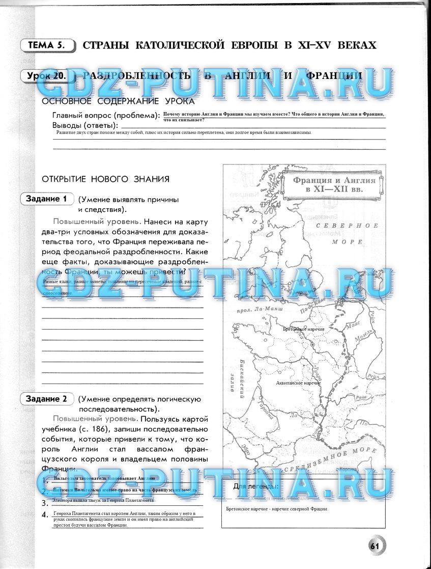 Рабочая тетрадь, 6 класс, Данилов Д. Д., Давыдова С. М., 2016, задание: 61