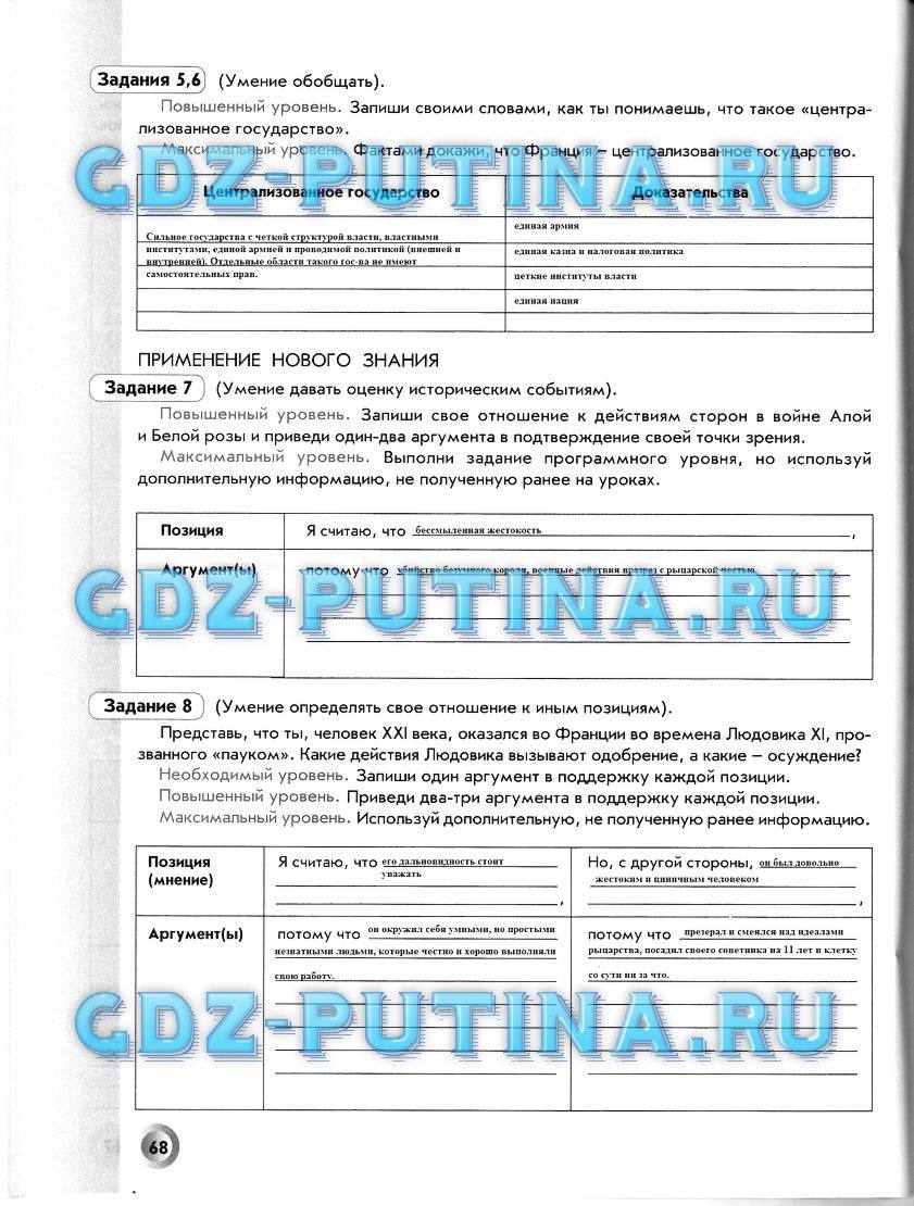 Рабочая тетрадь, 6 класс, Данилов Д. Д., Давыдова С. М., 2016, задание: 68