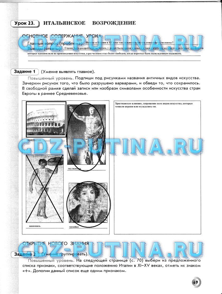 Рабочая тетрадь, 6 класс, Данилов Д. Д., Давыдова С. М., 2016, задание: 69