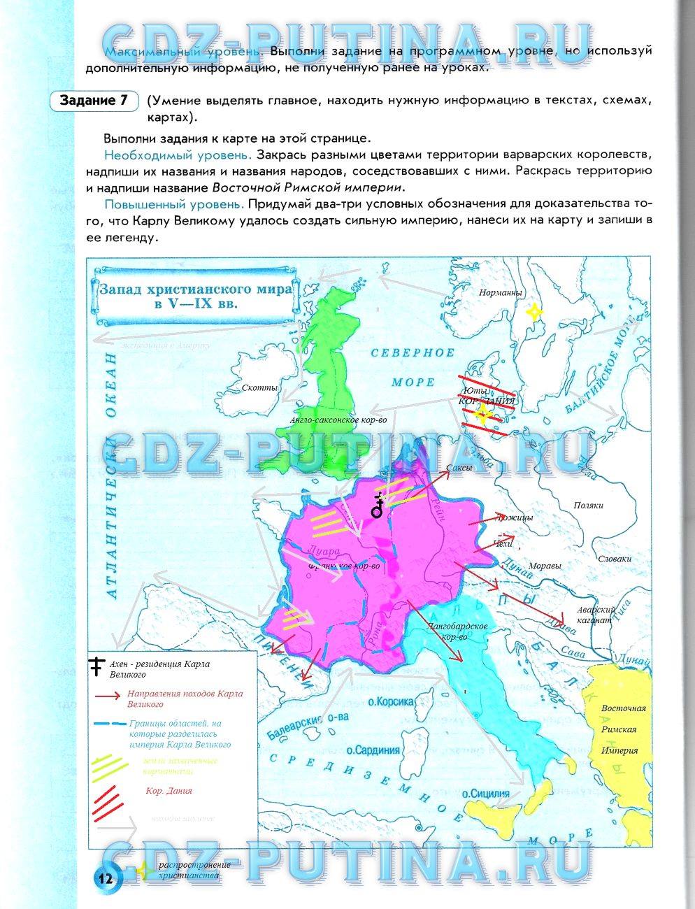 Рабочая тетрадь, 6 класс, Данилов Д. Д., Давыдова С. М., 2016, задание: 12