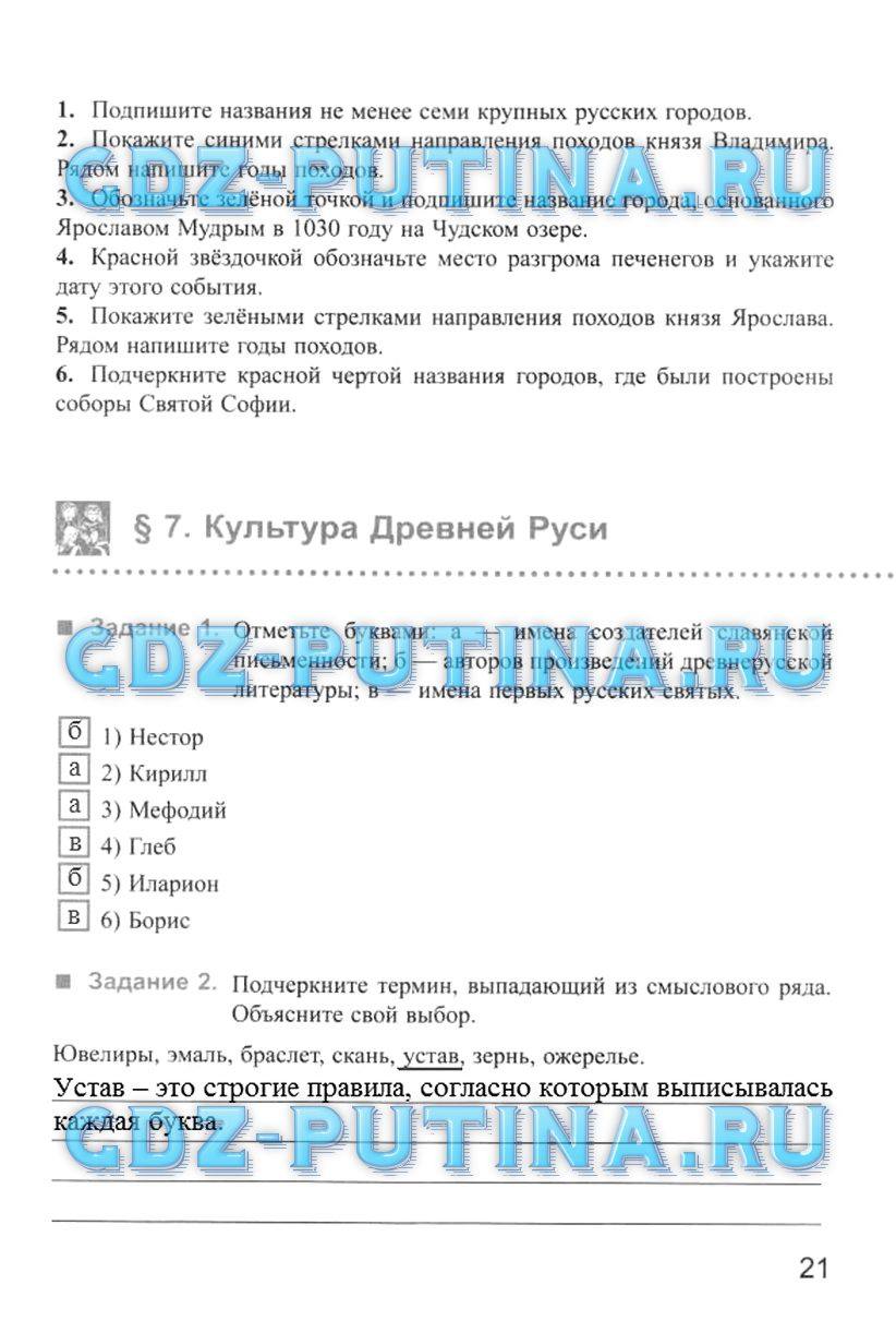 Рабочая тетрадь, 6 класс, Симонова Е.В., 2013, задание: 21