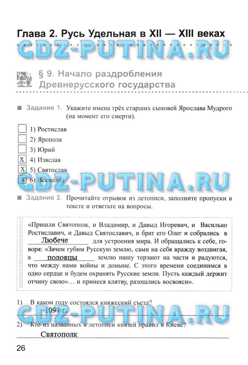 Рабочая тетрадь, 6 класс, Симонова Е.В., 2013, задание: 26