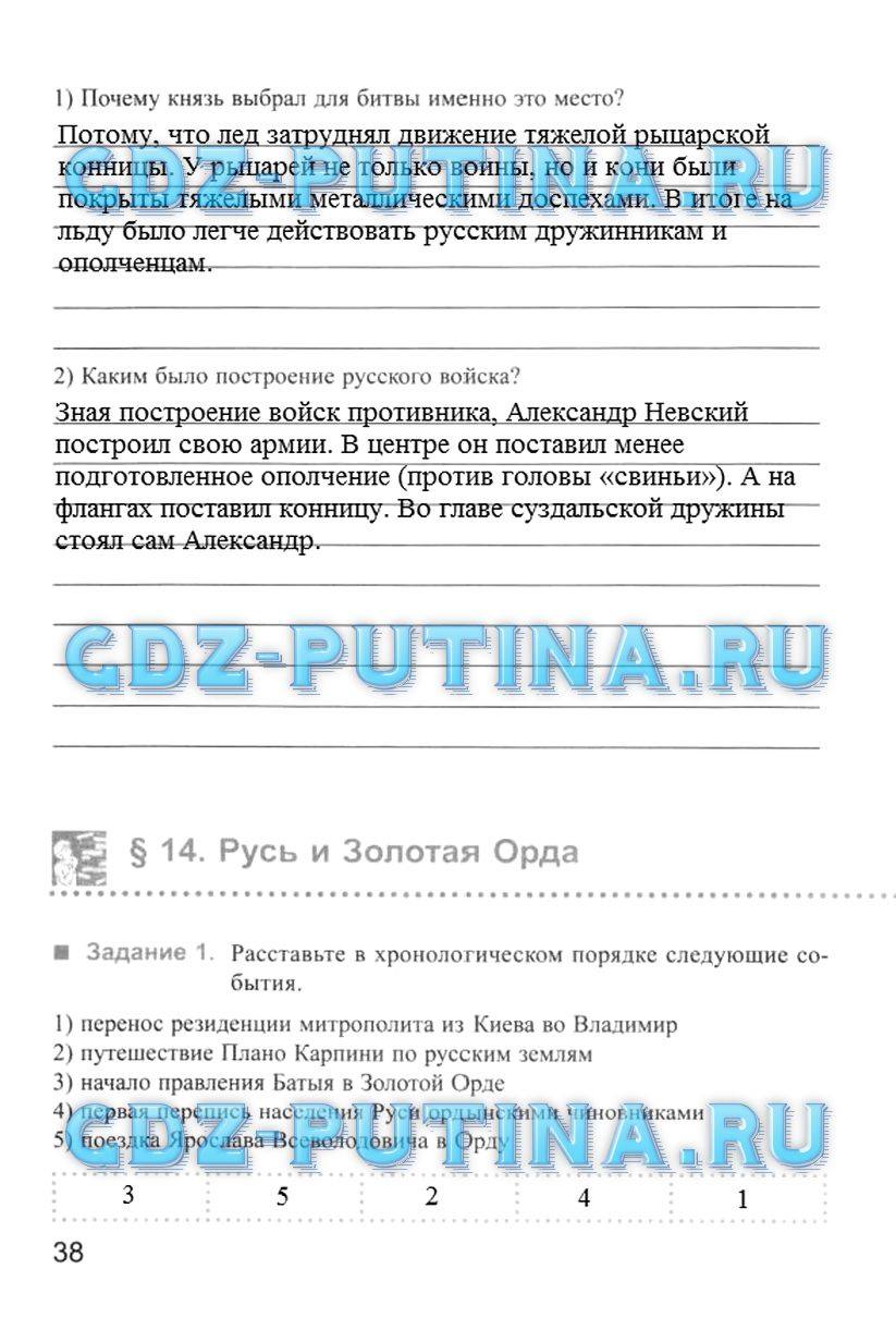 Рабочая тетрадь, 6 класс, Симонова Е.В., 2013, задание: 38