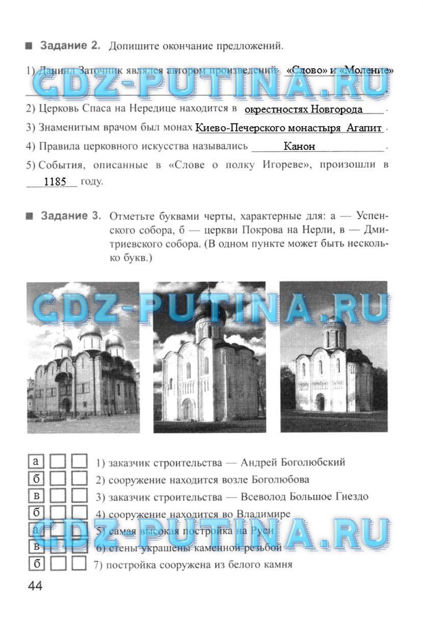 Рабочая тетрадь, 6 класс, Симонова Е.В., 2013, задание: 44