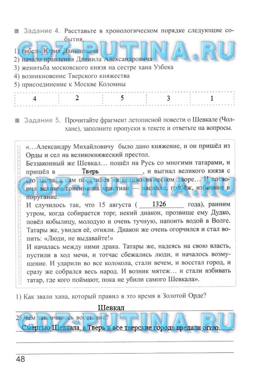 Рабочая тетрадь, 6 класс, Симонова Е.В., 2013, задание: 48