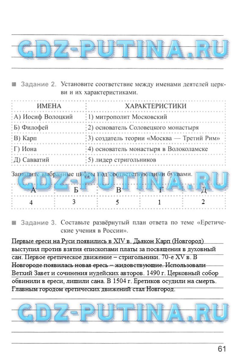 Рабочая тетрадь, 6 класс, Симонова Е.В., 2013, задание: 61