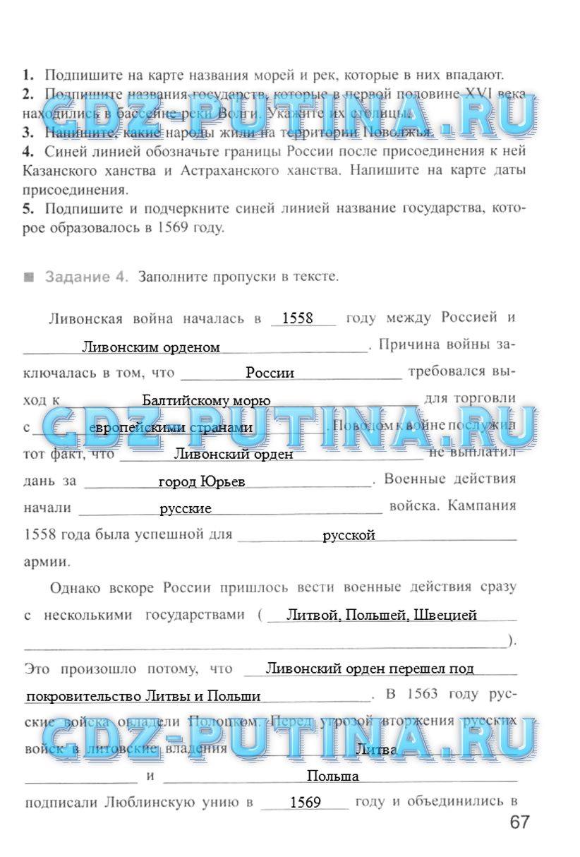 Рабочая тетрадь, 6 класс, Симонова Е.В., 2013, задание: 67